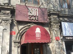门面-1901 Cafe(西四店)