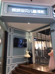 点击看大图 -倾城宝贝儿童摄影(浦东金谊店)