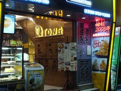 门面-糖糖屋•糖水•雪花冰店(时尚天河店)