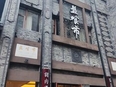 -盘飧市(春熙路店)