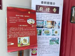 -重元寺香积厨素斋馆