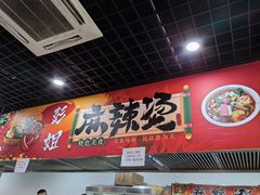 -彭姐麻辣烫(海淀店)