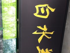 -洪记白水羊头(天坛店)