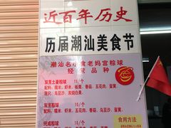 -老妈宫粽球