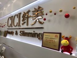 -CICI纤美·科技减肥美容