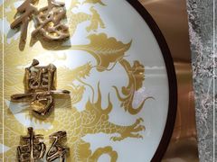 -德粤轩(缤谷广场店)
