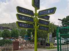 -树山生态村