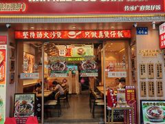 -华记煲仔华·煲仔饭(市桥易发店)
