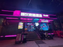 -燥次·烧烤酒场(万象城店)