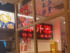 -邹开喜·炭炉鸡煲·海鲜火锅(虹口足球场店)