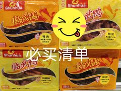 -郴州特产舜华临武鸭(郴州西站店)