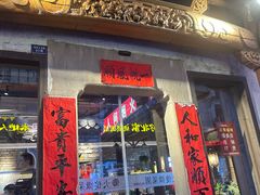 -大傻徽菜园·中国徽菜大师(老街店)