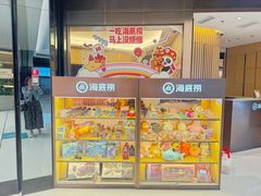 -海底捞火锅(万象汇店)
