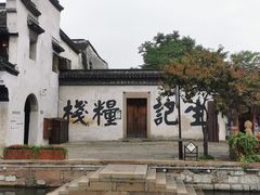 -南浔古镇