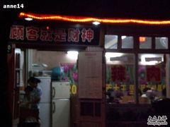 门面-辣肉面大王(天平路店)