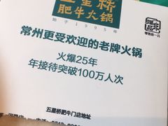 -五星桥原切肥牛火锅(怀德桥店)