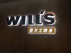 -威尔仕健身·游泳(KING88店)