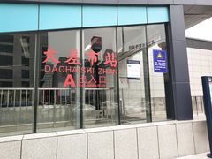 -大差市(地铁站)