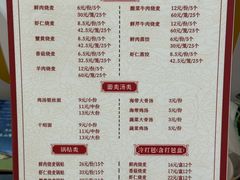 菜单-海汇源老烧麦店(东大街总店)