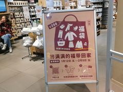 -MUJI无印良品(吾悦广场武进店)