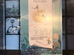 -Madeleine玛德琳(永平里店)