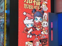 门面-泡泡玛特POPMART(万达店)