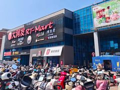 -大润发(浒关店)