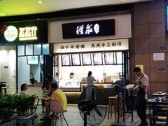 门面-禅泉冰粉(24城店)