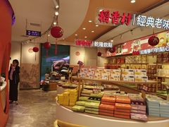-稻香村(观前街店)