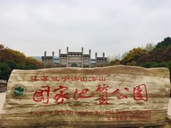 -南京市江宁方山