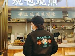 -当家水煎包·牛肉汤(浦江店)