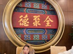 -北京全聚德(方庄店)