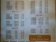 菜单-五芳齋粽子点心(浦北路店)