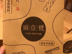 -头壹号饸饹面·大油条(常营店)