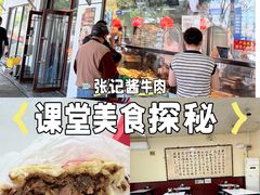 -张记酱牛肉(虎坊桥店)