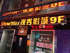 -搜秀影城
