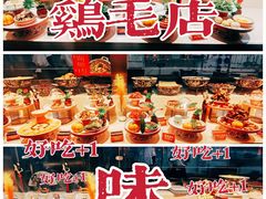 -鸡毛店·川菜(双楠店)