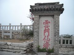 -青州市云门山风景区