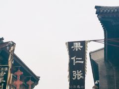 -古文化街旅游区