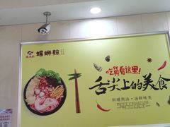 -螺鼎记螺蛳粉(太平街林科大直营店)