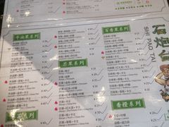 菜单-石炮台果汁冰(人民广场店)
