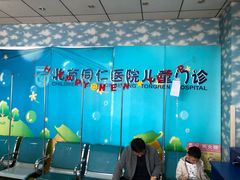 -首都医科大学附属北京同仁医院(南区)