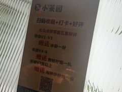 -小菜园新徽菜(无锡宜家荟聚中心店)