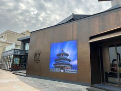 -拾久(朝阳公园店)