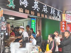 -哈海英麻辣烫(中华西路步行街店)