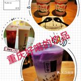 重庆好喝的饮品店攻略