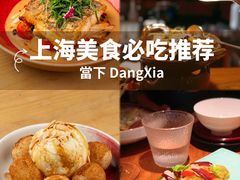 -當下 DangXia