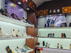 -步瀛斋(大栅栏西街店)