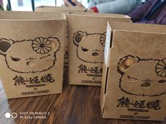 -熊姬手作茶物(汇金谷店)