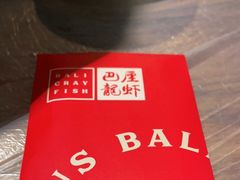 -巴厘龙虾·榜首油焖大虾(音乐学院·沿江酒馆店)